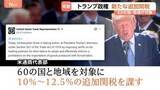 「「凄すぎる」トランプ大統領が大谷翔平選手らを絶賛も日本には12.5％の追加関税 トランプ政権が60の国と地域に発動」の画像1