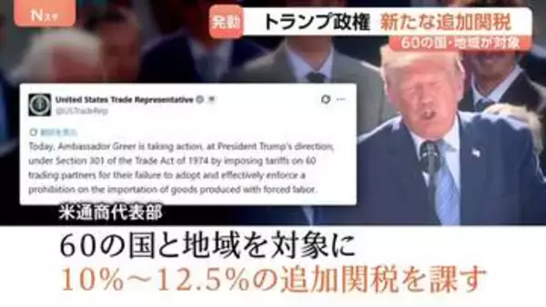 「凄すぎる」トランプ大統領が大谷翔平選手らを絶賛も日本には12.5％の追加関税 トランプ政権が60の国と地域に発動