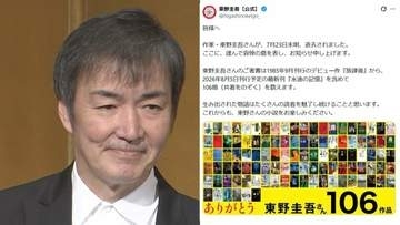 【 東野圭吾さん公式X 】出版社7社の担当者 哀悼「ありがとう 東野圭吾さん 106作品」東野さんの訃報を受け　反響続々