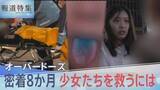 「“生きるためにやる”――青い舌の少女たち　高校生の70人に1人が経験、死に至るケースもある「オーバードーズ」彼女たちを救うには」の画像1
