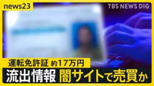 個人情報“漏えいラッシュ”止まらず　ヤマト運輸や日経新聞など大企業で相次ぐ…専門家は「二次被害」懸念　流出情報数千万件が闇サイトで売買か【news23】