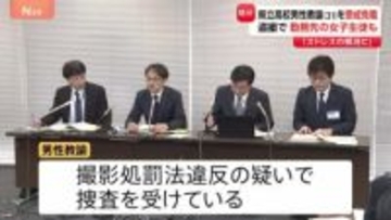 勤務先高校の女子生徒のスカートの中など盗撮か 「ストレスの解消に他に方法がなかった」31歳の男性教諭を懲戒免職処分　川崎市の県立高校