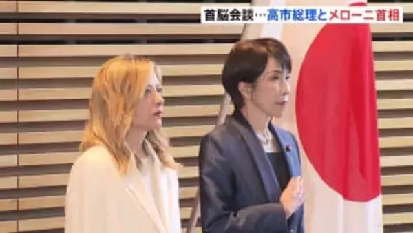 高市総理とメローニ首相がきょう日伊首脳会談　女性初・保守など共通点　安保や経済での協力強化確認へ