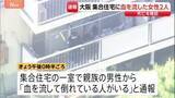 「「血を流して倒れている人がいる」集合住宅の一室で女性2人が血を流し死亡　家族とみられる　大阪・和泉市」の画像1