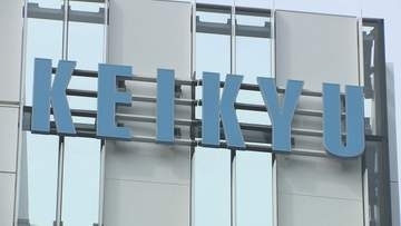 京急本線　品川駅－京急蒲田駅間の上下線で運転見合わせ　大森海岸駅で発生した人身事故の影響　運転再開は午後2時半ごろ見込み