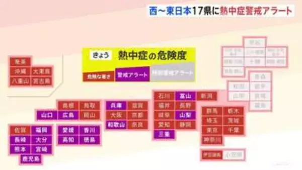熱中症警戒アラート 今年最多17県に　こまめな水分補給・休憩・エアコンの適切な使用など対策を