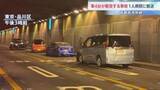 「【速報】首都高湾岸線の東京港トンネルで乗用車4台が絡む玉突き事故　1人がけが　東京・品川区」の画像1