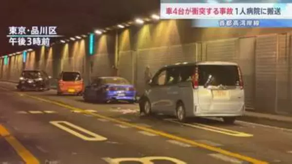 【速報】首都高湾岸線の東京港トンネルで乗用車4台が絡む玉突き事故　1人がけが　東京・品川区