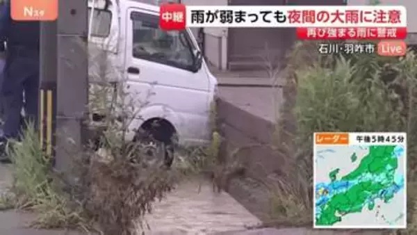 午前中は冠水の石川・羽咋市　いまだ側溝には大量の水　流され側溝にぶつかり前輪が乗り出した車も　高柳光希アナウンサー現地中継