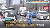「「防災の日」都内で首都直下地震を想定した交通規制の訓練実施　警視庁」の画像1