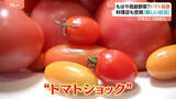 「もはや高級野菜？トマトが高騰　料理店も悲鳴「厳しい状況」 背景に熊本の“記録的な大雨”」の画像1
