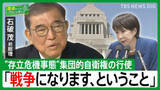 「【石破茂 前総理が語る“台湾有事答弁”とレーダー照射問題】中国との関係どうすべき？政治の本音と「戦略的曖昧さ」【国会トークフロントライン】」の画像1