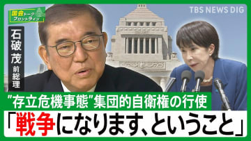【石破茂 前総理が語る“台湾有事答弁”とレーダー照射問題】中国との関係どうすべき？政治の本音と「戦略的曖昧さ」【国会トークフロントライン】