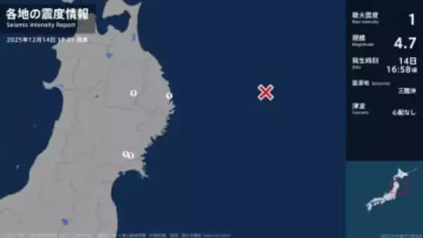 岩手県、宮城県で最大震度1の地震　岩手県・宮古市、盛岡市、宮城県・登米市