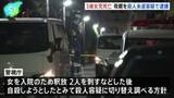 「「刺された」8歳兄が近所に逃げ込む 3歳女児死亡 母親を殺人未遂容疑で逮捕、警視庁は殺人容疑に切り替え捜査の方針 東京・武蔵野市」の画像1