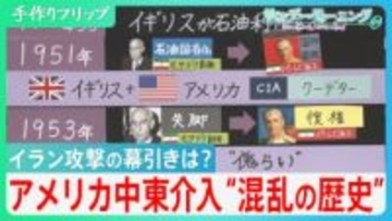アメリカ中東介入“混乱の歴史” 政権を崩壊させては新たな戦火が... 混乱の連鎖は湾岸戦争、イスラム国、タリバンにまで　イラン攻撃の幕引きはどうなる？【サンデーモーニング】