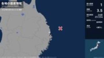 岩手県で最大震度1の地震　岩手県・宮古市