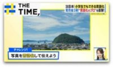注目本！『小学生でもできる言語化』…上手に伝えるための“4つのポイント”とは？【THE TIME,】