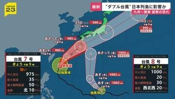 “ダブル台風”7号・8号が日本列島に接近…週末に九州～関東直撃おそれ　鹿児島では線状降水帯発生…大雨に厳重警戒を【news23】