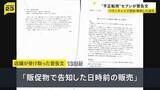 「店舗オーナーや従業員が不正転売…「重大な問題」セブン－イレブンが警告文　フランチャイズ契約を解約した店も」の画像1