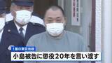 「「ルフィ」グループ幹部の小島智信被告 懲役20年が確定へ　最高裁が上告棄却」の画像1