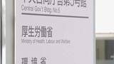 「厚労省の来年度概算要求　過去最大の約36.6兆円　創薬・先端医療や人材育成への投資促進　スタートアップ支援やAI活用推進に約2000億円計上」の画像1