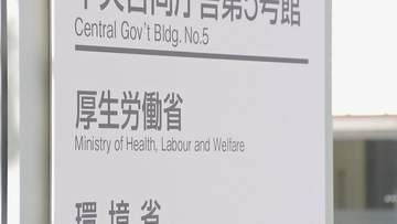 厚労省の来年度概算要求　過去最大の約36.6兆円　創薬・先端医療や人材育成への投資促進　スタートアップ支援やAI活用推進に約2000億円計上