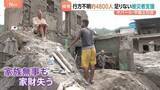「ネパール・中国の土石流　死者900人超、行方不明者約4800人に　「夢か現実か分からない」約9.3万人とされる被災者への支援急務」の画像1