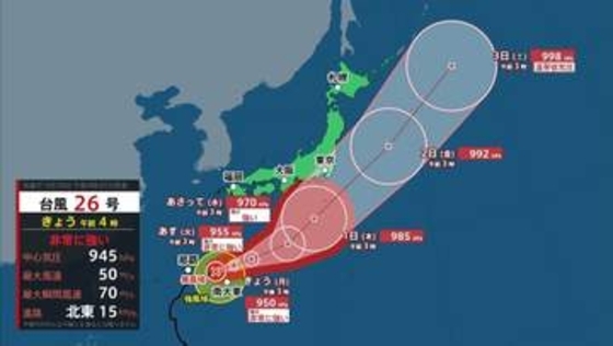台風26号沖縄に接近中　秋雨前線の影響で東・西日本は広く激しい雷雨のおそれ　北日本も大気非常に不安定