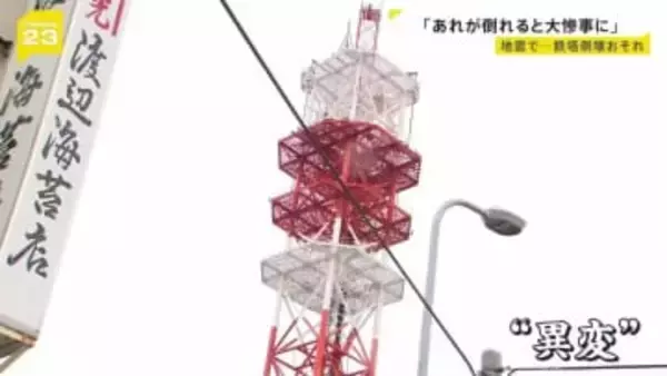 「あれが倒れたら大惨事になる」青森・八戸市で鉄塔倒壊おそれで周辺住民に避難指示…“震度6強”の地震から4日目【news23】