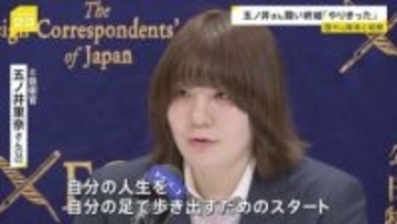 元自衛官・五ノ井里奈さん　元隊員5人と国と和解　4年半にわたる裁判が終結　自衛隊での性被害めぐる賠償裁判で