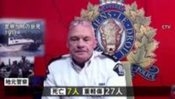 カナダ西部の学校で銃撃 容疑者含む8人が死亡　別の場所でも2人の遺体が見つかる