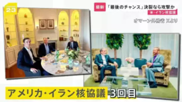 「最後のチャンス」決裂なら攻撃か…アメリカ・イラン核協議 「もし家族がいなくなったら…」日本で祈る在日イラン人の悲痛な訴え【news23】