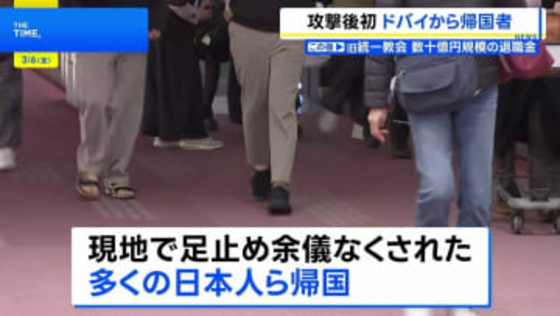 「早く収束してほしい」ドバイからの便が羽田空港に到着　現地で足止めの日本人ら帰国　中東の主要空港で欠航相次ぎ、混乱続く