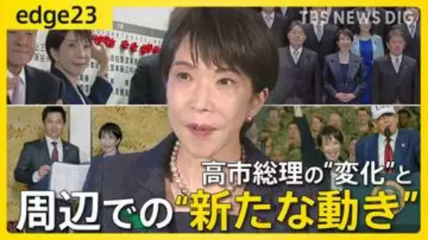 高市政権発足から半年　番記者が見た高市総理の“正念場”と“与野党への変化” 長期政権へ向けた周囲の動きと思惑とは【edge23】