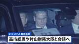 「為替介入「アメリカ側の理解得た」片山財務大臣が認識示す　ベッセント財務長官と昨夜会食 「過度な変動」への対応を追認」の画像1
