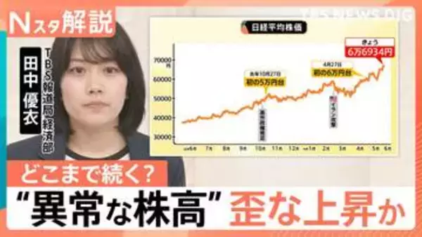 株価6.6万円突破も…なぜ生活に響かない？AI・半導体が牽引する“実感なき株高” 【Nスタ解説】