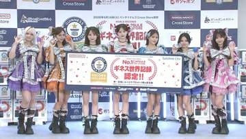 【 CANDY TUNE 】「125歳、こたつ囲んで生配信」〝世界最高齢〟アイドルグループに向けて堂々宣言