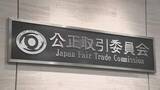 「コンビニ冷蔵ショーケースで入札談合か　公取委が電気機器メーカー3社に立ち入り検査」の画像1