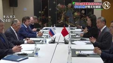 「日本の再軍備化を許さない」との考えを確認　中ロ外相会談