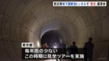 地下43mの星空観賞会 「地下調節池」でプラネタリウム楽しみながら豪雨対策を学ぶイベント　東京都