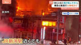 「東京・小金井市の2階建て住宅が全焼 「火が10mくらい上がった」新潟市の住宅密集地でも2棟以上を焼く火事」の画像1