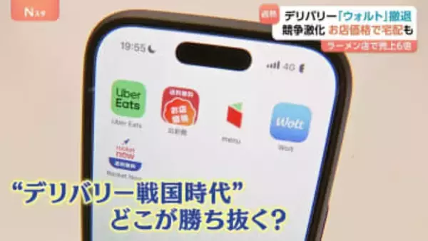 デリバリー強化で売上6倍の店舗も フードデリバリー市場の競争激化で「ウォルト」は撤退…「利益削ってもシェア奪う」身を切る戦略の企業も