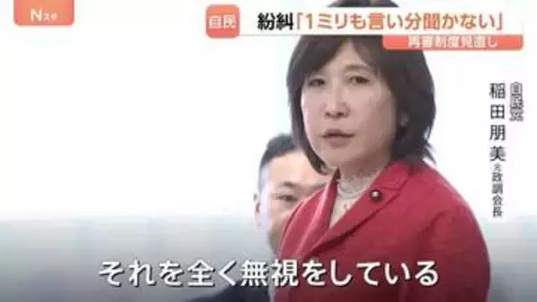 稲田朋美氏「1ミリも私たちの言い分聞かないじゃないですか！」自民会議紛糾　再審制度見直しの政府案めぐり“抗告禁止”要求で