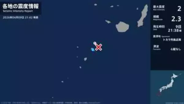 鹿児島県で最大震度2の地震　鹿児島県・鹿児島十島村