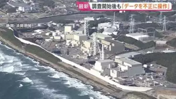 「感覚が麻痺していたのでは」浜岡原発データ不正問題　原子力規制庁の面談開始後も“中部電力が都合のいい形でデータを不正に操作”
