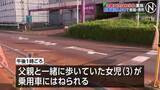 「3歳女児が乗用車にはねられ意識不明の重体　商業施設駐車場の出入り口付近で　47歳会社員を過失運転傷害の疑いで現行犯逮捕　新潟・燕市」の画像1