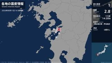 熊本県で最大震度1の地震　熊本県・水俣市、上天草市、天草市、芦北町