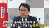 「“核のごみ”最終処分場の選定へ 国が茨城・常陸大宮市に文献調査を申し入れ　赤沢大臣「先送りできない国家的課題」」の画像1