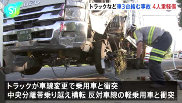 トラックなど車3台絡む事故　4人重軽傷　茨城・つくばみらい市